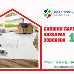 Байшин барихад анхаарах 10 зөвлөмж - ctsolutions.mn